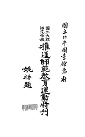 国立大理师范学校推进师范教育运动特刊