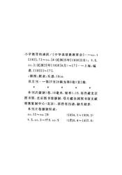 小学教育的通讯