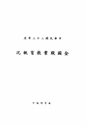 全国职业教育概况