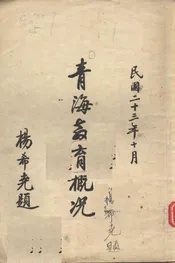 青海教育概况