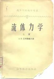 流体力学  上