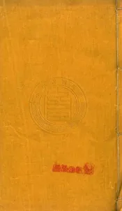 (乾隆)咸陽縣志 二十二卷首一卷