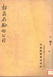 招商局轮船公司