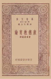 康德教育论
