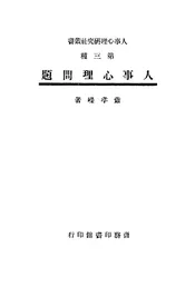 人事心理问题