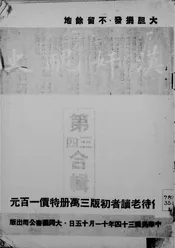 汉奸丑史
