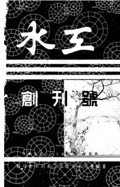 水工