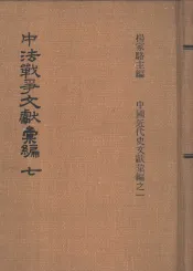 中法战争文献汇编