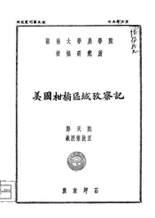 美国柑桔区域考察记