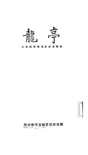 龙亭