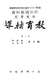 教育辅导