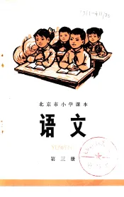 语文  第3册
