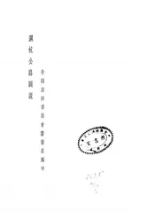沪杭公路图说