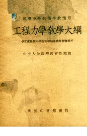 工程力学教学大纲