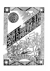 绥远省分县调查概要