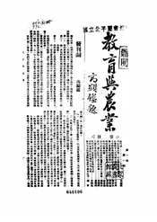 教育与农业