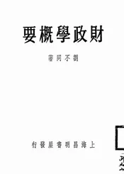 财政学概要