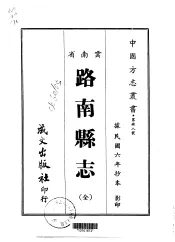 路南县志  全