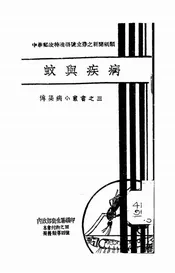 蚊与疾病
