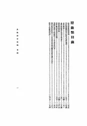 交通部人事法令汇编
