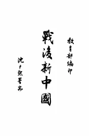 战后新中国
