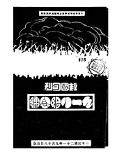 救国旬刊