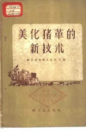 美化猪革的新技术