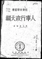 人事行政大纲