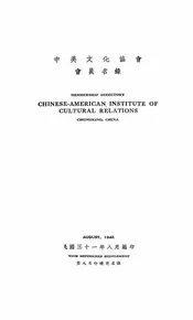 中美文化协会会员名录