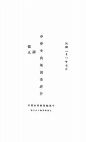中学生兴趣调查报告