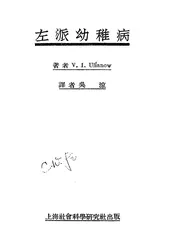 左派幼稚病