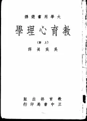 教育心理学  上