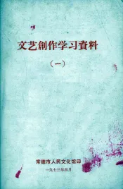 文艺创作学习资料