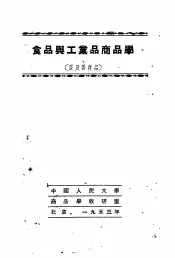 食品与工业品商品学  蛋及蛋产品