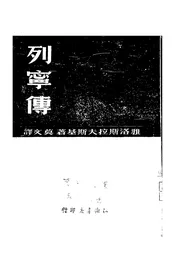 列宁传