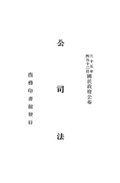 公司法