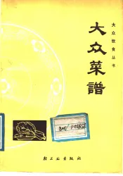 大众菜谱