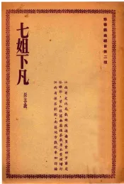 七姐下凡  采茶戏