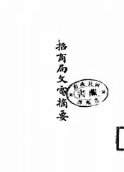 招商局文电摘要
