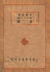 华侨