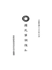 国民军训须知