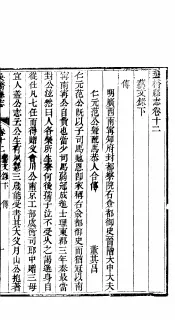 河北吴桥县志  第12卷