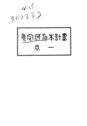 永定河治本计划