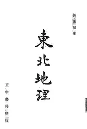 东北地理