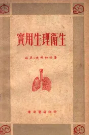 实用生理卫生