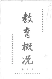 教育概况