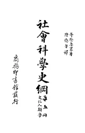 社会科学史纲  文化人类学
