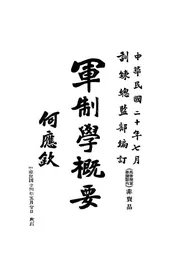军制学概要