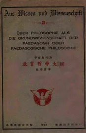 教育哲学大纲
