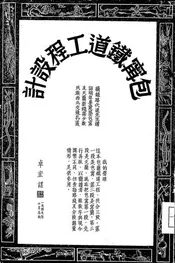 包宁铁道工程设计